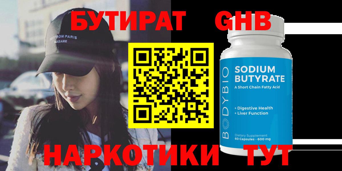 Бутират буратино Павловский Посад