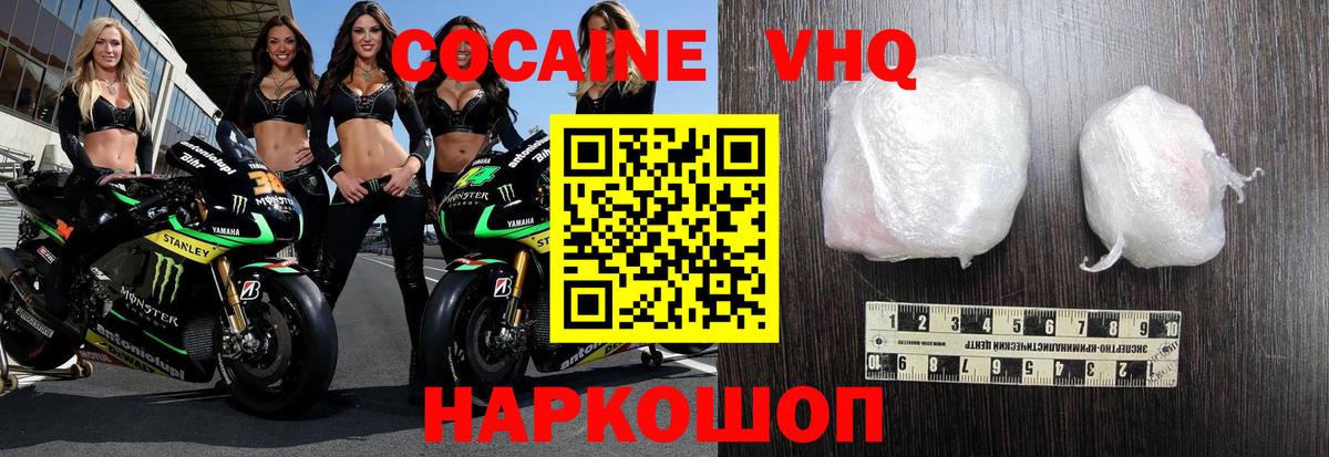 Cocaine Эквадор Павловский Посад