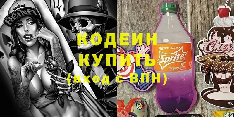 купить наркотик  Павловский Посад  Кодеиновый сироп Lean Purple Drank 