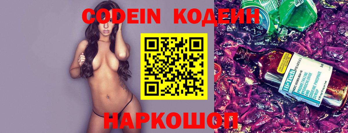 Codein Purple Drank  Вход с VPN  Павловский Посад 