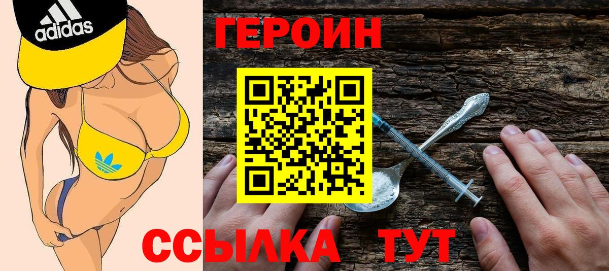 ГЕРОИН герыч  Вход с VPN  Павловский Посад 