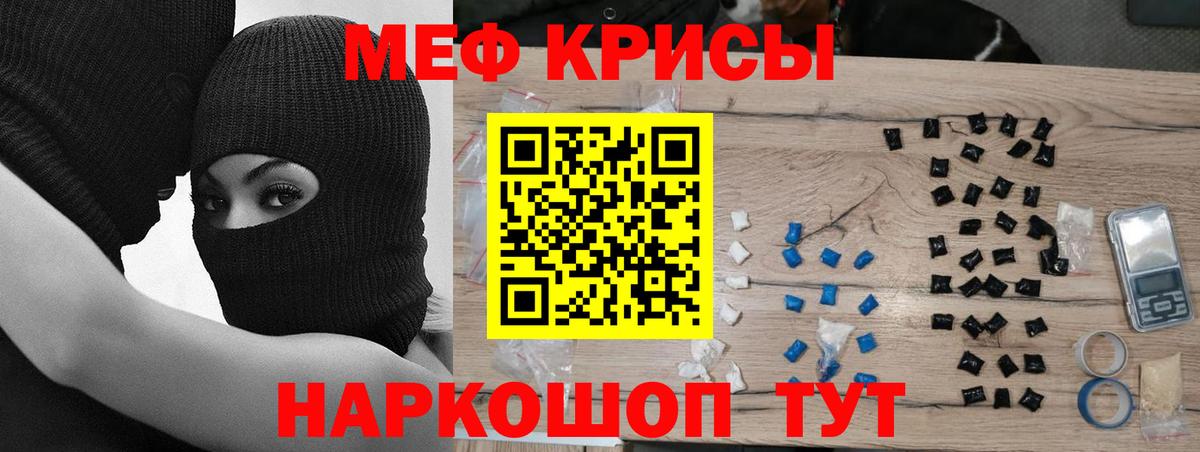 МЕФ кристаллы Павловский Посад