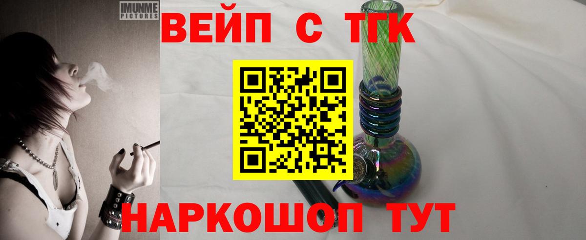 Павловский Посад  ТГК вейп с тгк  ТГК концентрат  Вход с VPN 